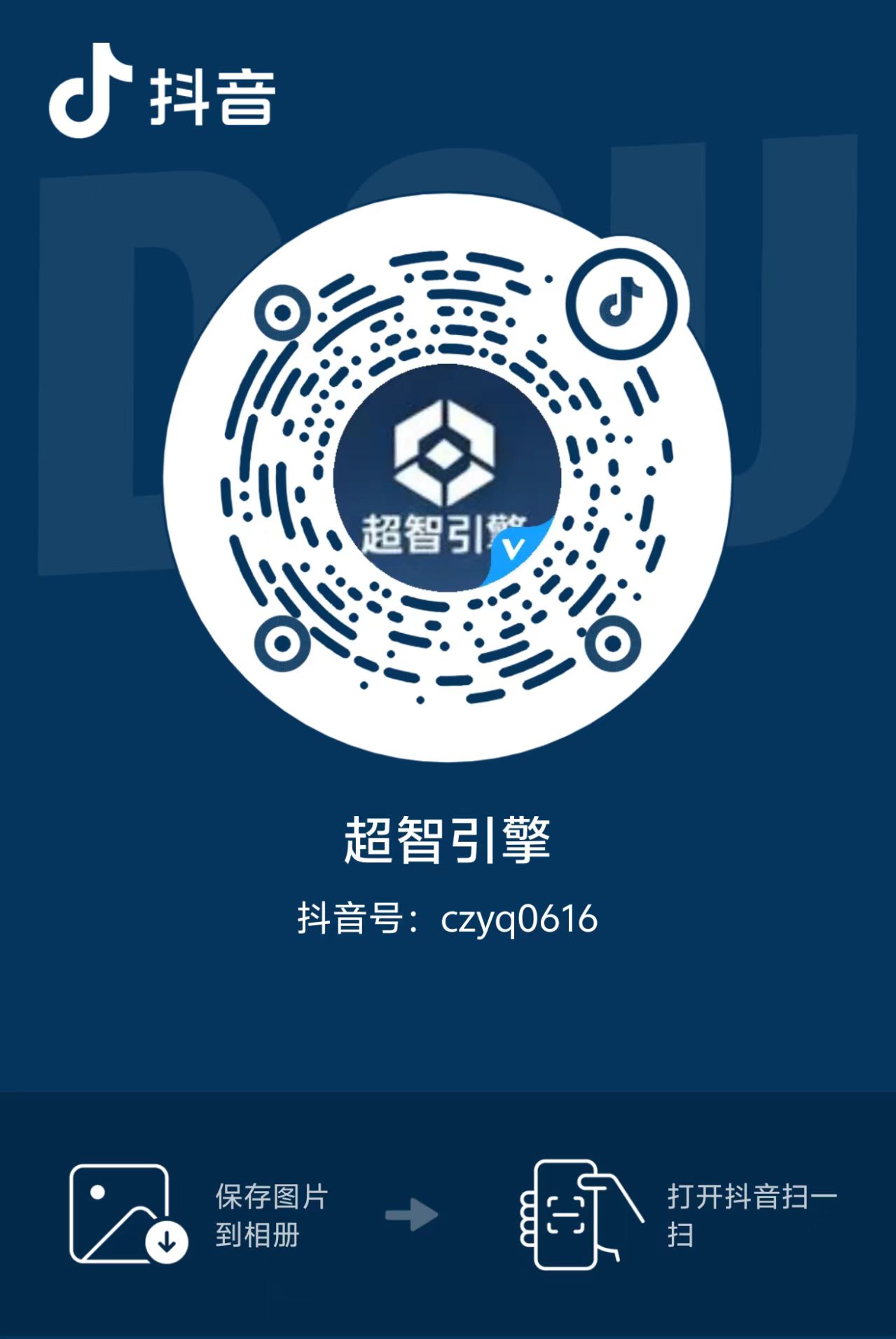 抖音：超智引擎